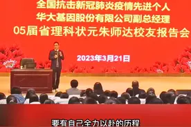 #深圳 华大基因股份有限公司副总经理朱师达回到#母校 #襄阳  四中，为学弟学妹们作报告（全媒体记者张丽 通讯员李小超 张德平 剪辑匀汐）#教育 @DOU+小助手视频封面