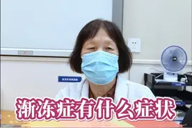 渐冻症有什么症状 #硬核健康科普行动 #鼻腔健康守护攻略 #医学科普 #渐冻症视频封面