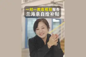 做一对一教育规划服务，兰海亲自给补贴！ #兰海 #家庭教育 #教育规划 #孩子成长视频封面