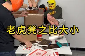 老虎凳之比大小 一种残酷的刑具。用刑时使受刑人伸腿平坐于长凳，然后在脚跟下垫砖，愈垫愈高以逼供。。。。 #搞笑 #搞笑视频 #专治不开心视频封面