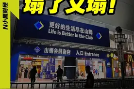 山姆超市 反复塌房！这背后，真的与中国高管有关吗 #看懂中国
