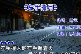 萨顶顶的左手指月，没给任何人翻唱的余地，华语乐坛第一神婆视频封面