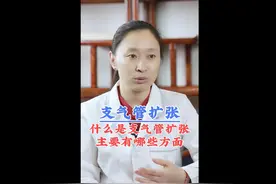 什么是支气管扩张