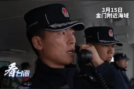 霸气喊话！福建海警在金门附近海域执法巡查，“不得妨碍我执法巡查安全，否则引发一切后果由你船承担！”#看台海视频封面