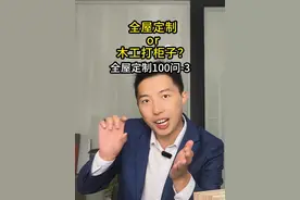 选全屋定制，还是木工打柜子？ 哪种更环保？哪种更便宜？#全屋定制 #木工打柜子 #装修避坑视频封面