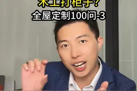 选全屋定制，还是木工打柜子？ 哪种更环保？哪种更便宜？#全屋定制 #木工打柜子 #装修避坑视频封面