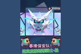 蛋仔派对断罪骑士盲盒回归：限定皮肤断罪骑士-极 暴揍保安队！