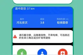 大家一定要打开地震预警！#30秒设置地震预警救命功能 #地震还没来手机先震动了 #地震视频封面