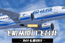 飞机从厦门飞往台北，直线距离350公里，为什么要绕行898公 （3）#飞机 #航空 #厦门航空视频封面