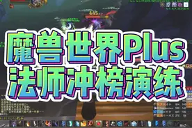 慢慢来吧 牧爹给谁灌注谁牛逼 #魔兽世界 #魔兽世界怀旧服视频封面
