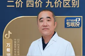 宫颈癌疫苗二价四价九价区别有哪些？ #HPV疫苗 #宫颈癌常见问题 #医疗健康专家说视频封面