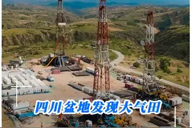 千亿立方米大气田被发现，四川盆地为何“气”这么足？ #页岩气   #天然气视频封面
