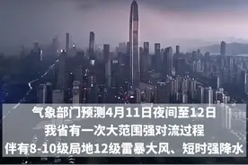 广东六部门联发强对流天气预警 深圳部分列车停运#暴雨
