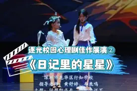 【逐光校园心理剧佳作展演②｜《日记里的星星》】视频封面