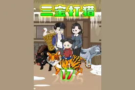 野狼为了吃掉我家400斤的野猪，和我全家干了起来 #原创动画视频封面