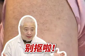 手臂、大腿上这些麻麻赖赖，皮肤科医生教你解决#鸡皮肤 #硬核健康科普行动  #入冬换季不患疾  #医学科普 #皮肤干燥视频封面
