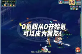 从0开始氪带上0氪？ #梦幻西游电脑版 #梦幻西游樱桃派对视频封面