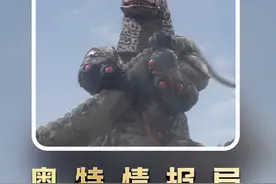 怪兽志：哥尔赞，平成奥第一位怪兽，如今居然沦落成路边一条！视频封面