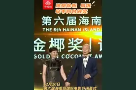 葛大爷真是十年如一日的幽默！在第六届海南岛国际电影节闭幕式上，演员徐帆和葛优同框亮相，紧紧拉着手登台颁奖。（央视频号：电影节骨眼）视频封面