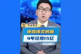 你吃过他卖的烤肠吗？好吃吗？ #谢霆锋 #商业思维 #明星视频封面