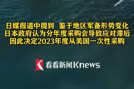 #军事野心膨胀 #日本抓紧扩军#备战 敲定#美制#战斧巡航导弹500枚！今年会一次性买下！三年内#高超音速导弹也将上阵 部署#北海道和#九州#俄罗斯发出空前警告视频封面