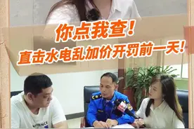 你点我查！城中村居民水电费随意加收，7天内拒不整改的，将从12月1日开始正式处罚！跟着记者何玉一起去看看→#深圳 #城中村水电费 @抖音短视频视频封面