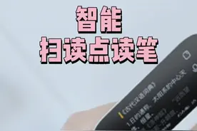 孩子学英语必备的一支词典笔，肯定选择阿尔法蛋呀！语文英语一扫都适用，孩子边扫边学，真的超方便，推荐！#阿尔法蛋词典笔 #阿尔法蛋 #学习用品 #母婴好物 #点读笔