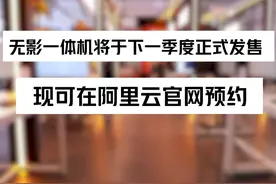 阿里云发布云电脑一体机啦视频封面