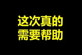 这次...真的需要各位的帮助...
朱铭骏的家人说了 不需要捐款 只求有更好的专家或是医疗资源
#公益正能量 #嘴强王者 #朱铭骏 视频封面