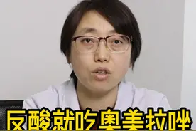 反酸就吃奥美拉唑 要看怎么吃才对#中医 #反酸 #医学科普