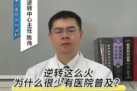 糖尿病逆转为什么很少的医院普及？ #糖尿病逆转 #糖尿病科普 #硬核健康科普行动视频封面