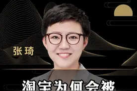  淘宝为何会被拼多多超越？  #商业思维 #创业 #淘宝 #拼多多 #马云视频封面