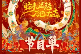 【1】河南春晚节目单大公开，每一秒都是‘豫’罢不能的精彩！#河南春晚今晚播出 今晚19:30 , 锁定@河南卫视  、大象新闻 2025#河南春晚#蛇来运转 万巳大吉！#我们的春节  #抖音新春直播季   #百味中国年视频封面