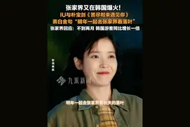 3月31日报道，湖南张家界，#张家界回应因韩剧台词又在韩国爆火 ：去年底不到两月，韩国游客同比增长一倍。视频封面