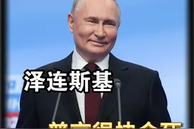 俄三路大军攻乌！泽连斯基：普京很快就会死，乌军前线拉响警报视频封面