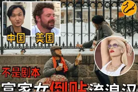 如何让富婆爱上你：凭这一特质，他俩从流浪汉秒变富婆心中白月光视频封面