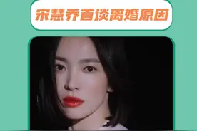 欧尼啊，轻舟已过万重山#宋慧乔 #宋仲基 #宋慧乔首谈离婚原因视频封面