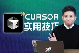 Cursor 写代码两个月，4个使用经验分享 #Cursor #wildcard视频封面