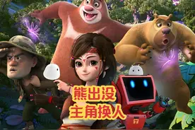 太强了，《熊出没重启未来》破六亿，下一部主角不再是光头强视频封面