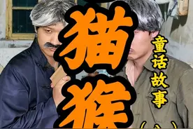 《老猫猴》第八集---夜袭村庄#老猫猴子 #民间故事 #儿时记忆 #民间传说
