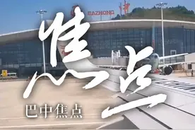 直飞无锡！10月29日起，巴中恩阳机场开通新航线 各位小伙伴们，注意啦！记者刚刚从巴中交投航线运营有限公司获悉，10月29日起，巴中恩阳机场开通到无锡的新航线，周二、周四、周六执飞。
具体时间呢？15:45从无锡出发，18:35抵达巴中，正好是晚餐时间，巴中的美食等你来品尝。返程19:20从巴中起飞，21:50到达无锡，你还可以赶上看一场深夜电影！#
据了解，目前巴中恩阳机场已经开通11条航线通往15个城市，今年以来进出港旅客41万余人次。#巴中视频封面