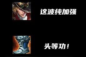 《马可这波纯加强》 #新赛季视频封面