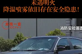 未遇明火高温下易爆炸、主要成分大量吸入易窒息、产品缺少成分说明……#降温喷雾有多危险？周知，警惕！视频封面