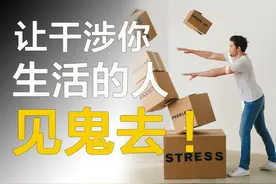 4步改变人生态度，掌握人际关系主动权 #被讨厌的勇气 #心理学视频封面