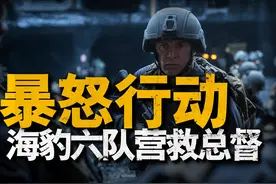 海豹六队首战——格林纳达营救总督斯库恩 1983年10月13日视频封面