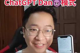 介绍一下gpt的Dan模式 #chatgpt #gpt4 #dan视频封面