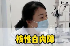 核性白内障术前术后视觉视力的不同点。#白内障  #眼科  #门诊日常视频封面