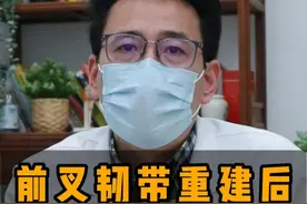 膝关节术后什么时候可以恢复运动？一个视频给你说清楚 #膝关节康复 #恢复运动 #半月板缝合 #硬核健康科普行动视频封面