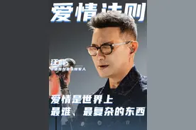 汪峰：爱本身它就是一直独立存在的#新知贺岁眼界大开   #欢笑中国年  #汪峰 #凉子访谈录 #记录真实生活视频封面