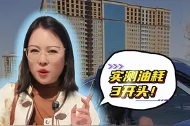 实测油耗3开头！这车跑高速能省出一只LV？ 实测百公里油耗不到3L！不愧是吉利银河星舰7EM-i！1.5L雷神电混+160kW电机，零百7.5秒，L2辅助驾驶超省心，底盘调校舒适不晕车。这性价比谁能扛得住？#吉利银河星舰7EMi  #汽车实测  #超低油耗  #性价比之王视频封面